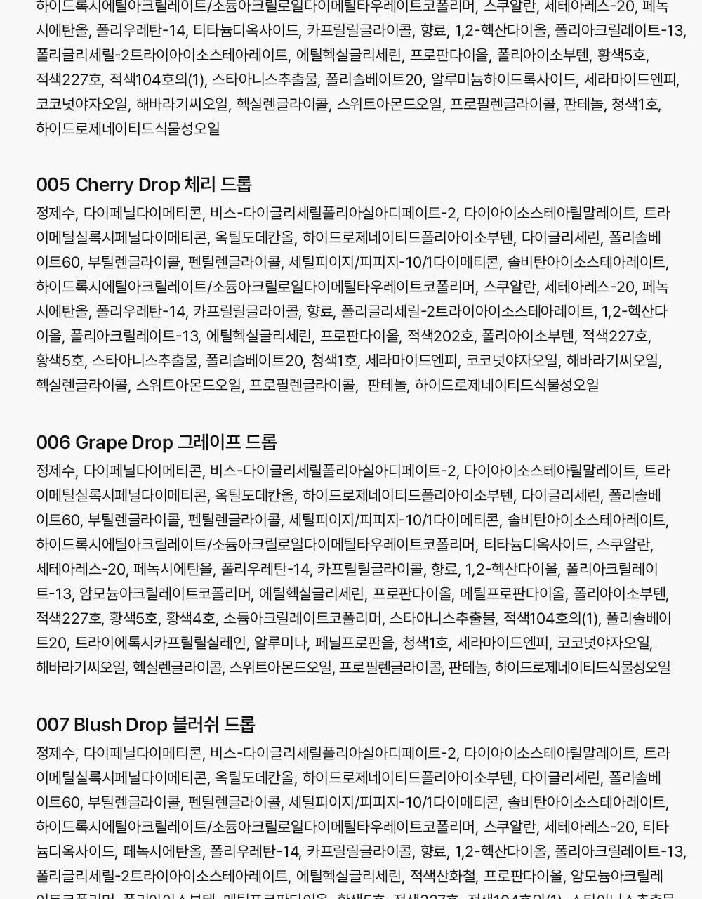 [단독기획] 무지개맨션 오브제 글로시틴트 8종(단품/기획) 상세페이지 47